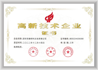 國(guó)家級(jí)高新技術(shù)企業(yè)